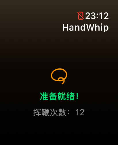HandWhip 带计数器