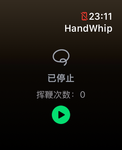 HandWhip 已停止