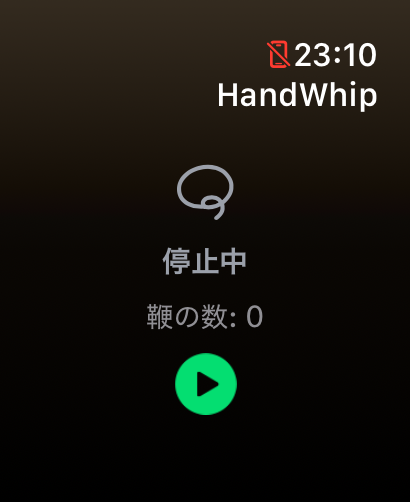 HandWhip停止